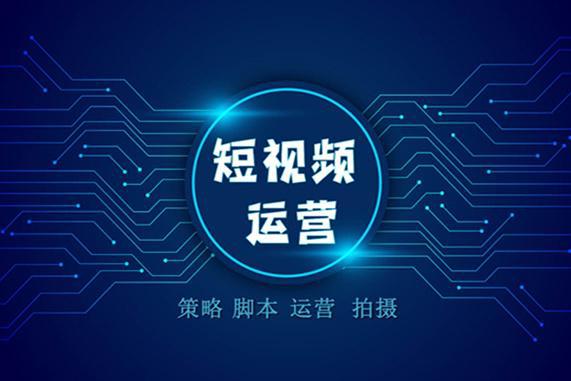重庆农业企业短视频运营全方位指南